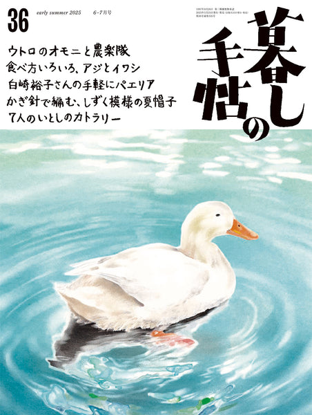 ケビン　くらしの手帖2014-2017,2019-2020　36冊セット ケビン様専用 くらしの手帖2014-2017,2019-2020 36冊セット 雑誌