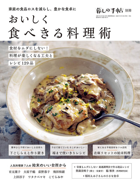 【超歓迎】 わたしの料理ノート 千趣会 わくわくヘルシーにサラダと和えもの 趣味・スポーツ・実用