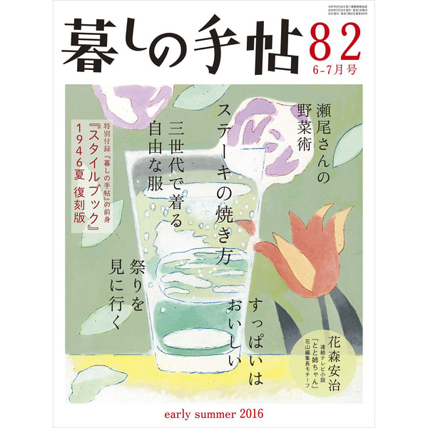 暮しの手帖 4世紀82号 – 暮しの手帖社 ONLINE STORE