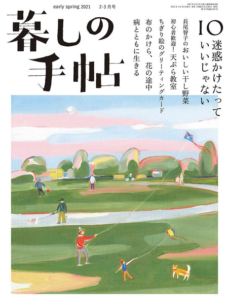 暮しの手帖 5世紀10号 – 暮しの手帖社 ONLINE STORE