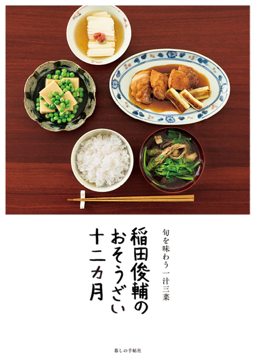 単行本 – 暮しの手帖社 ONLINE STORE