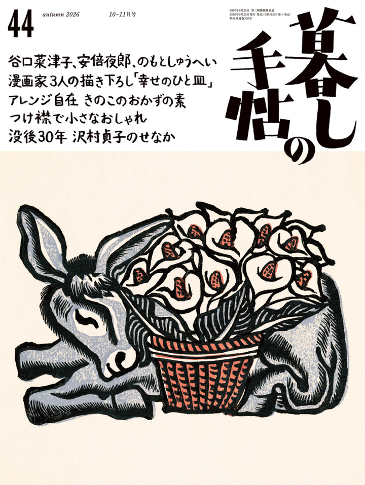 暮しの手帖 – 暮しの手帖社 ONLINE STORE