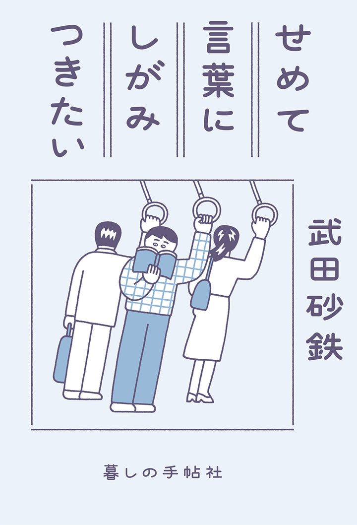 単行本 – 暮しの手帖社 ONLINE STORE