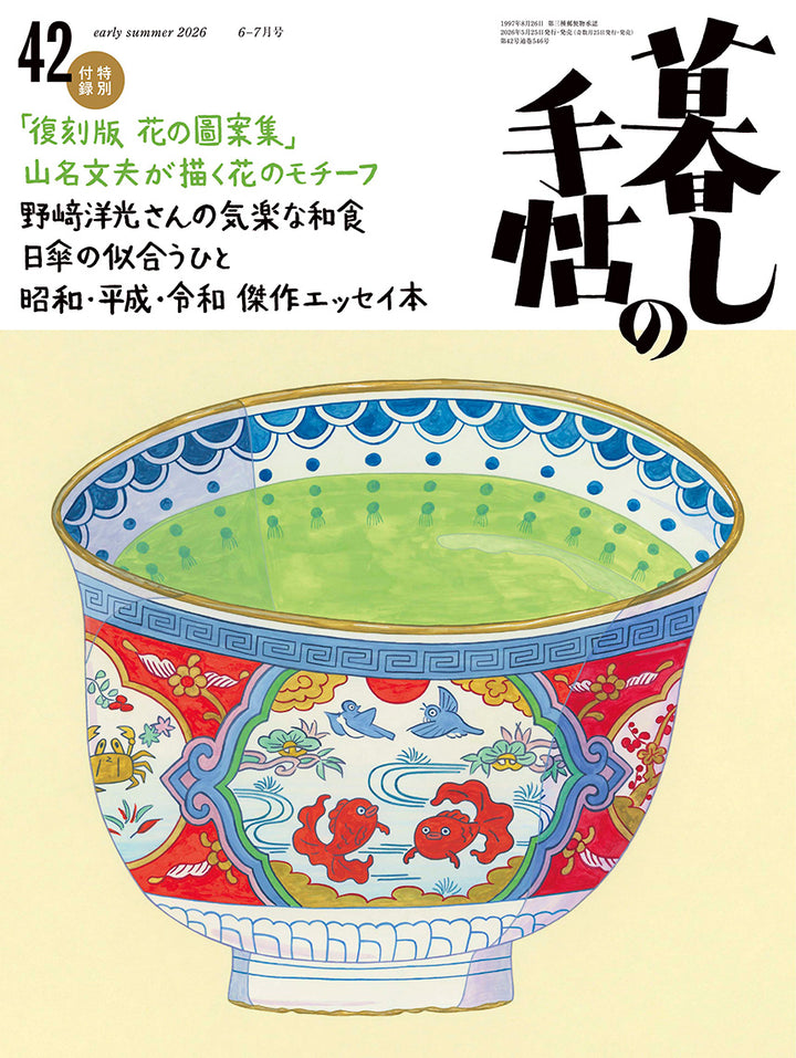 暮しの手帖 – 暮しの手帖社 ONLINE STORE