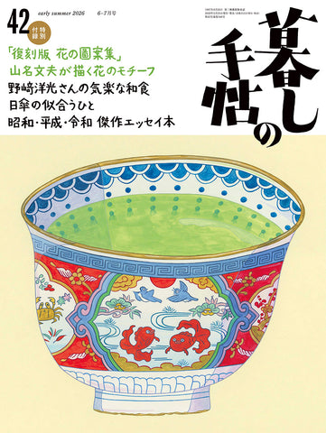 早川幾忠　嵯峨冩生帖 早川幾忠 嵯峨冩生帖 【公式通販】