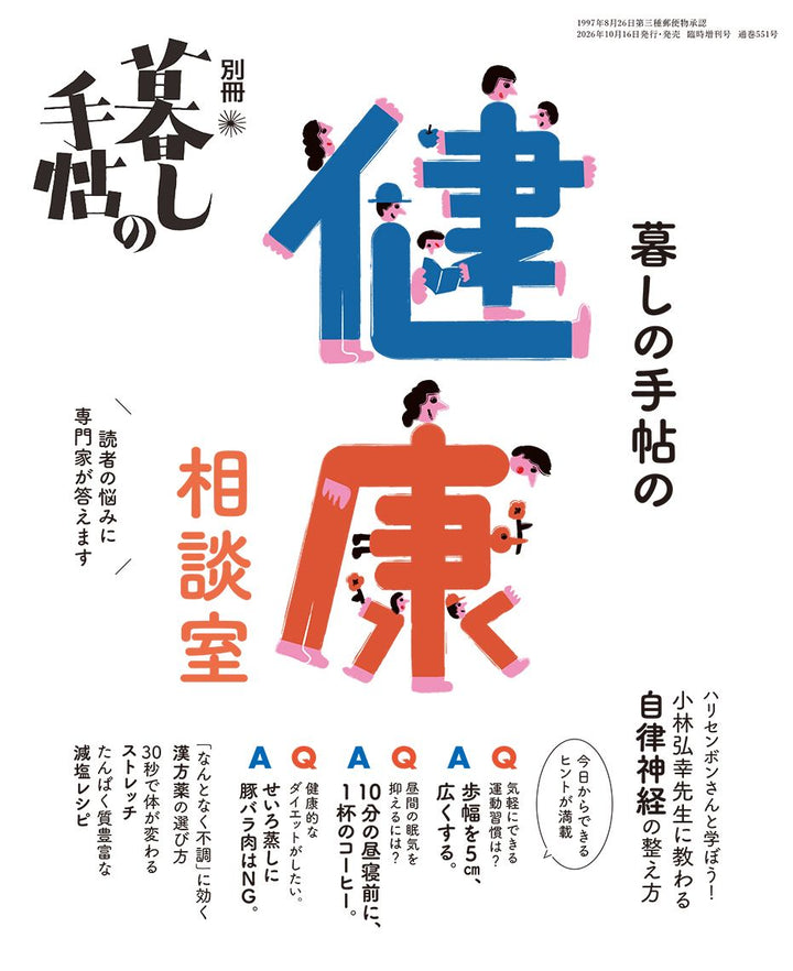 別冊 暮しの手帖 – 暮しの手帖社 ONLINE STORE