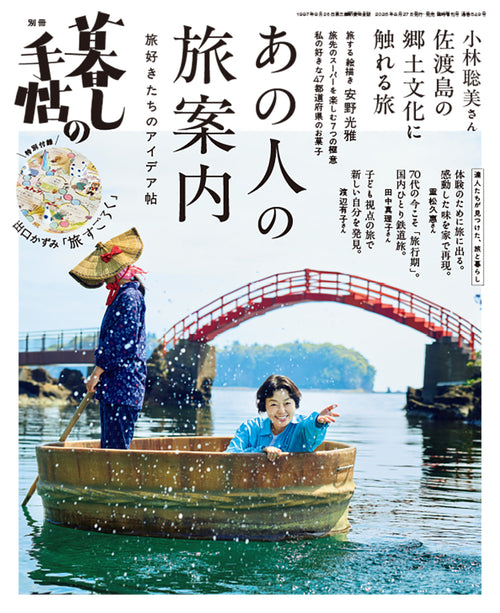 暮しの手帖社 ONLINE STORE