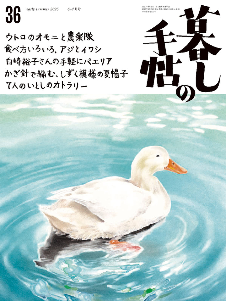 暮しの手帖5世紀30号 | 暮しの手帖編集部 |本 | 通販 | Amazon