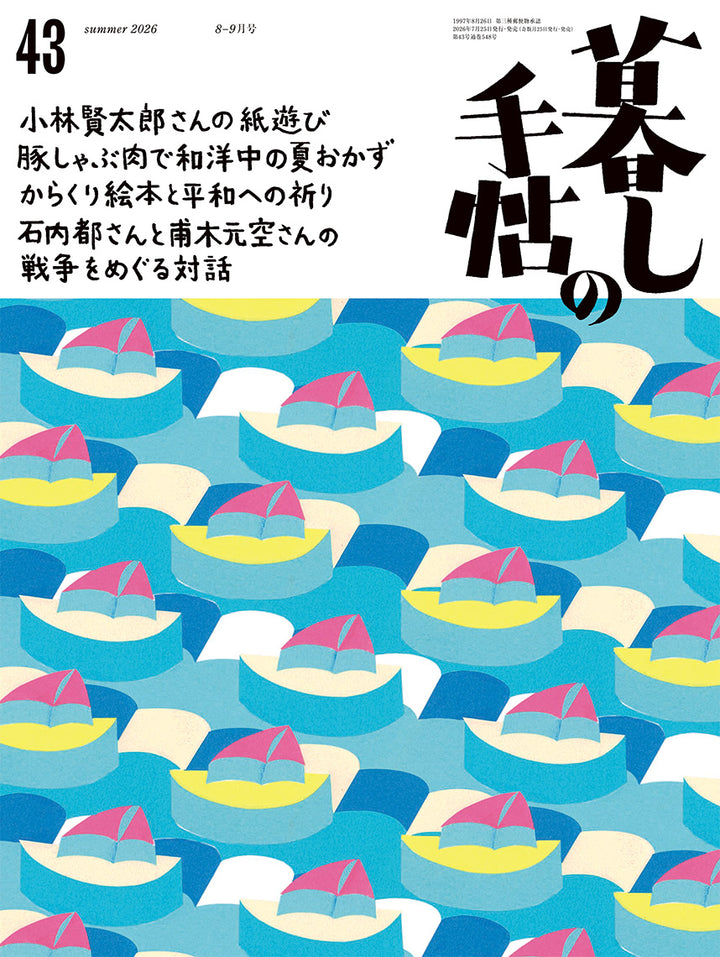 暮しの手帖 – 暮しの手帖社 ONLINE STORE