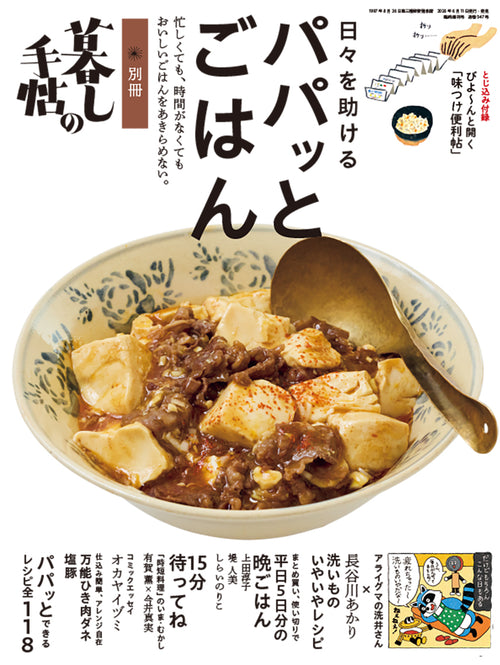 別冊 暮しの手帖 – 暮しの手帖社 ONLINE STORE