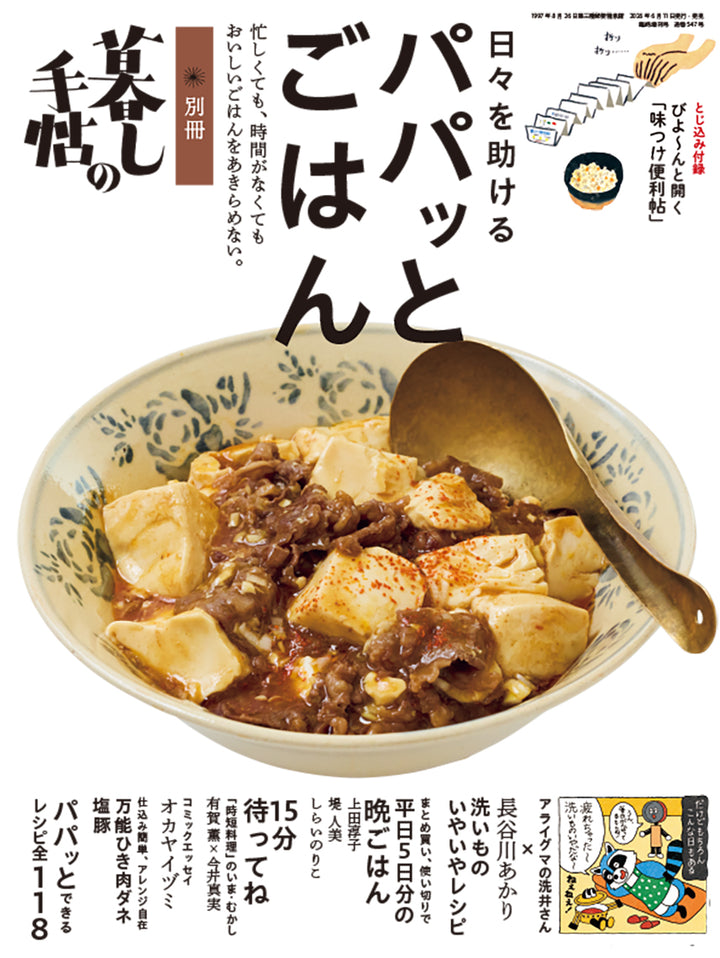 【バラ売り専用】暮しの手帖 2014秋~2022秋 別冊 暮しの手帖 – 暮しの手帖社 ONLINE STORE