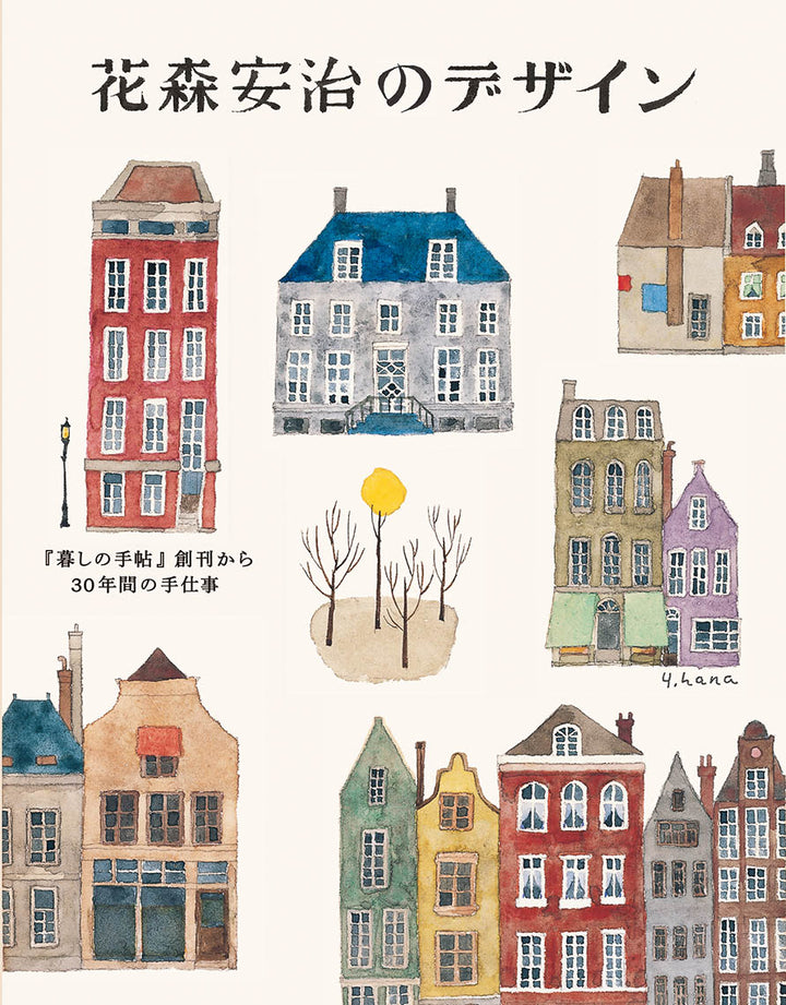 守屋多々志、街角の家（ペルージア）、希少な額装用画集より、美品 守屋多々志、街角の家（ペルージア）、希少な額装用画集より、美品 守屋