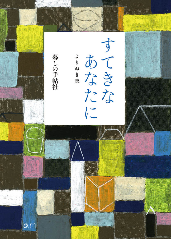 暮しの手帖社 ONLINE STORE
