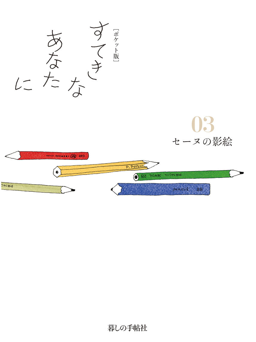 ポケット版 すてきなあなたに 全10巻 大橋鎭子 本