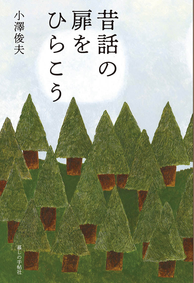 子どもと昔話 25号〜82号 計58冊セット 小澤俊夫 小沢健二 子どもと昔話 25号〜82号 計58冊セット 小澤俊夫 小沢健二