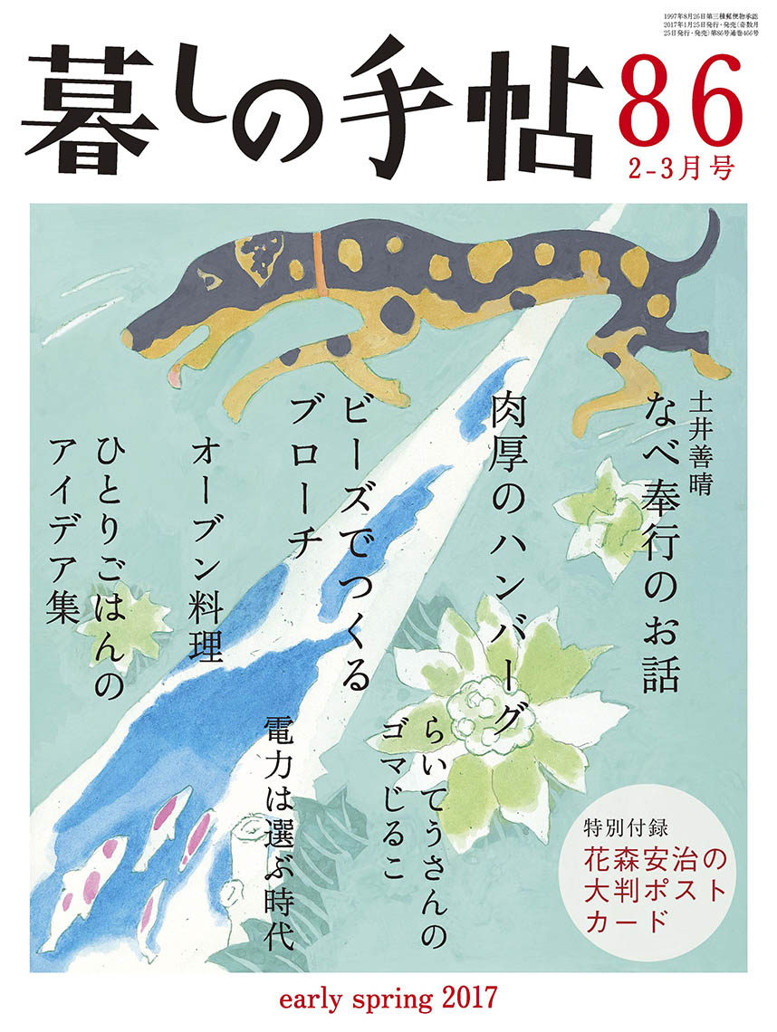 最終値下げ】暮しの手帖バックナンバー 第4世紀31〜 8冊セット まとめ 