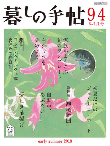 暮らしの手帖　初版セット 4094_large.jpg?v=1742337924