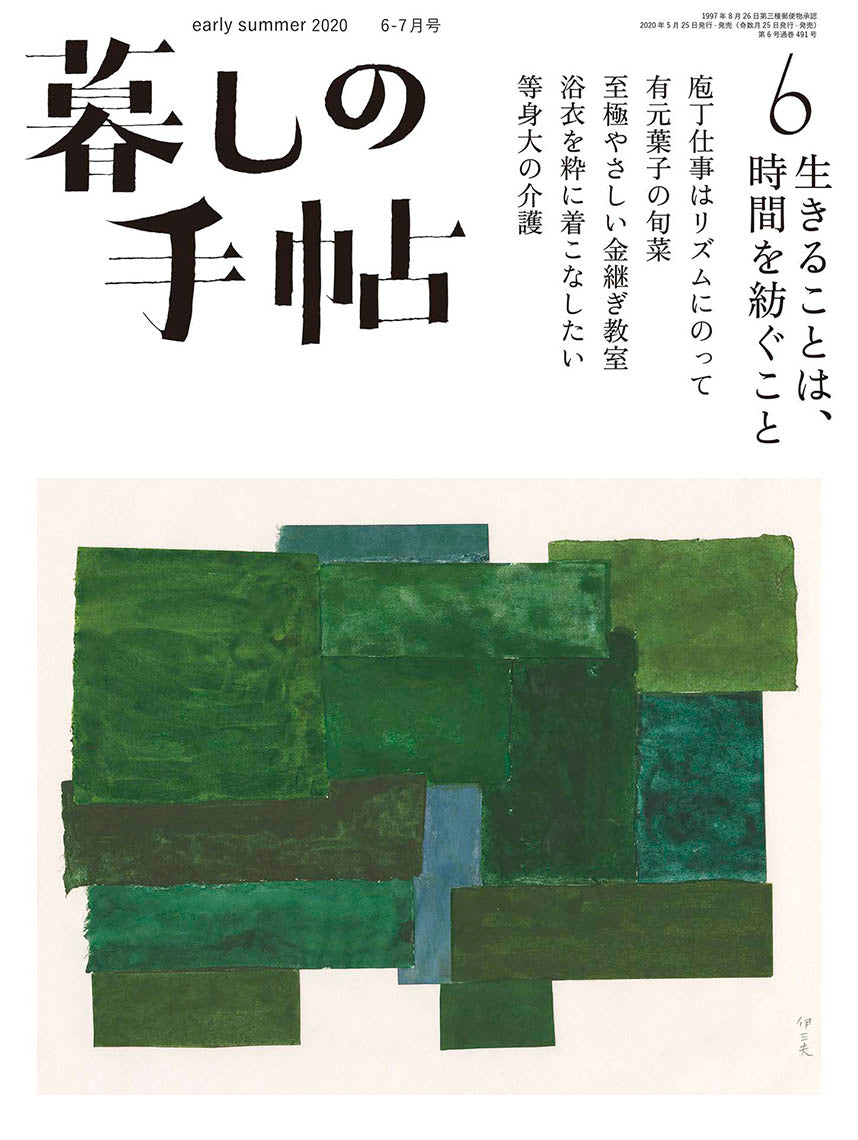 暮しの手帖5世紀33号 | 暮しの手帖編集部 |本 | 通販 | Amazon