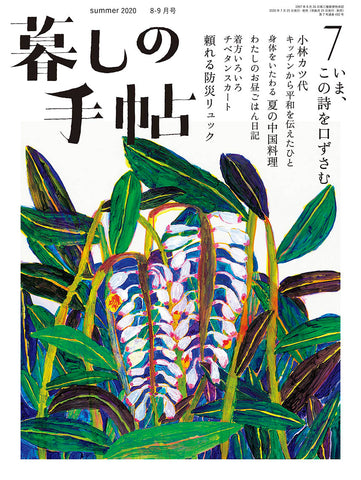 1982年-1985年 暮しの手帖 17冊 暮しの手帖 4世紀85号 |本 | 通販 | Amazon