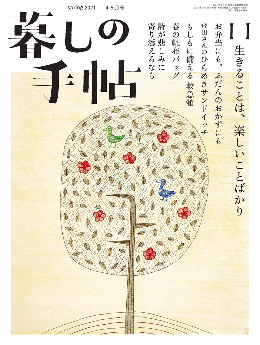 暮しの手帖 5世紀11号 – 暮しの手帖社 ONLINE STORE