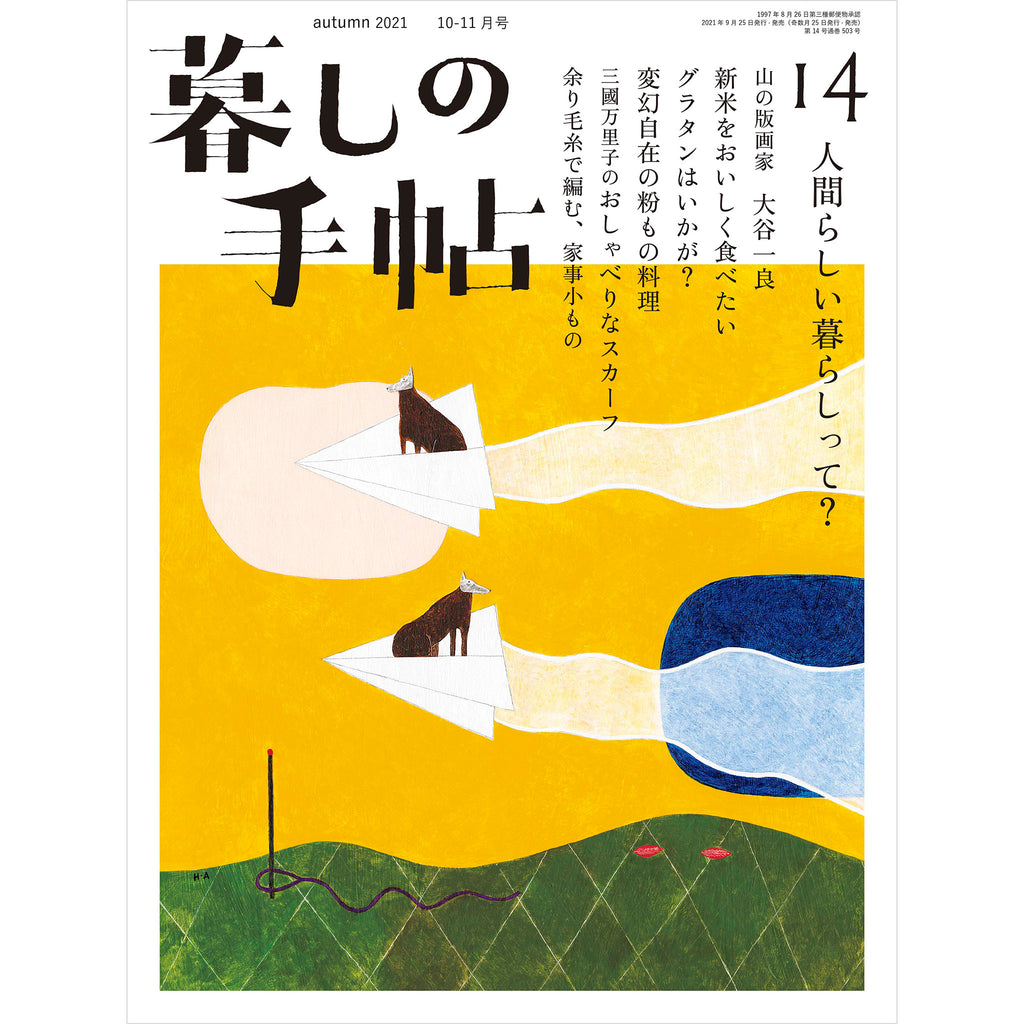 日本未入荷 暮しの手帖 第5世紀 １４巻セット(１～１４)（石崎様 