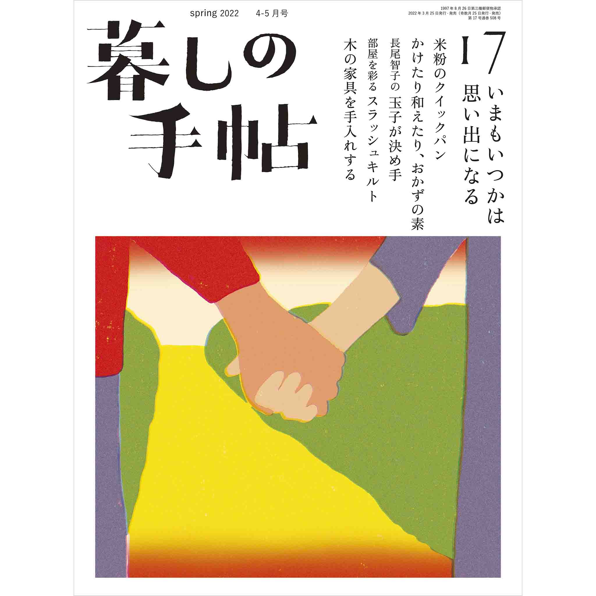 1982年-1985年 暮しの手帖 17冊