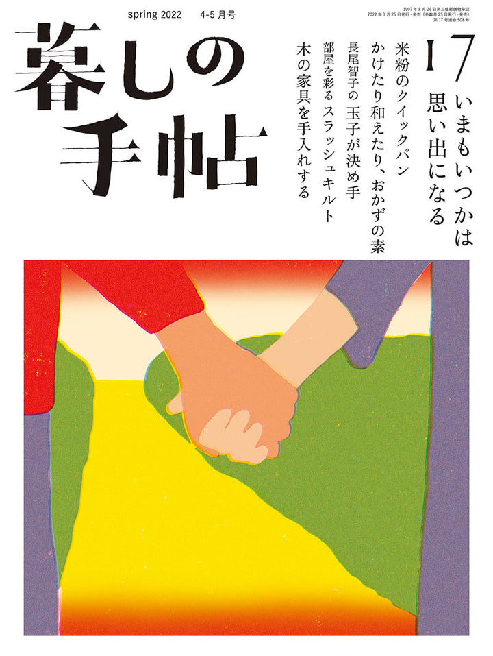 暮しの手帖 – ページ 2 – 暮しの手帖社 ONLINE STORE